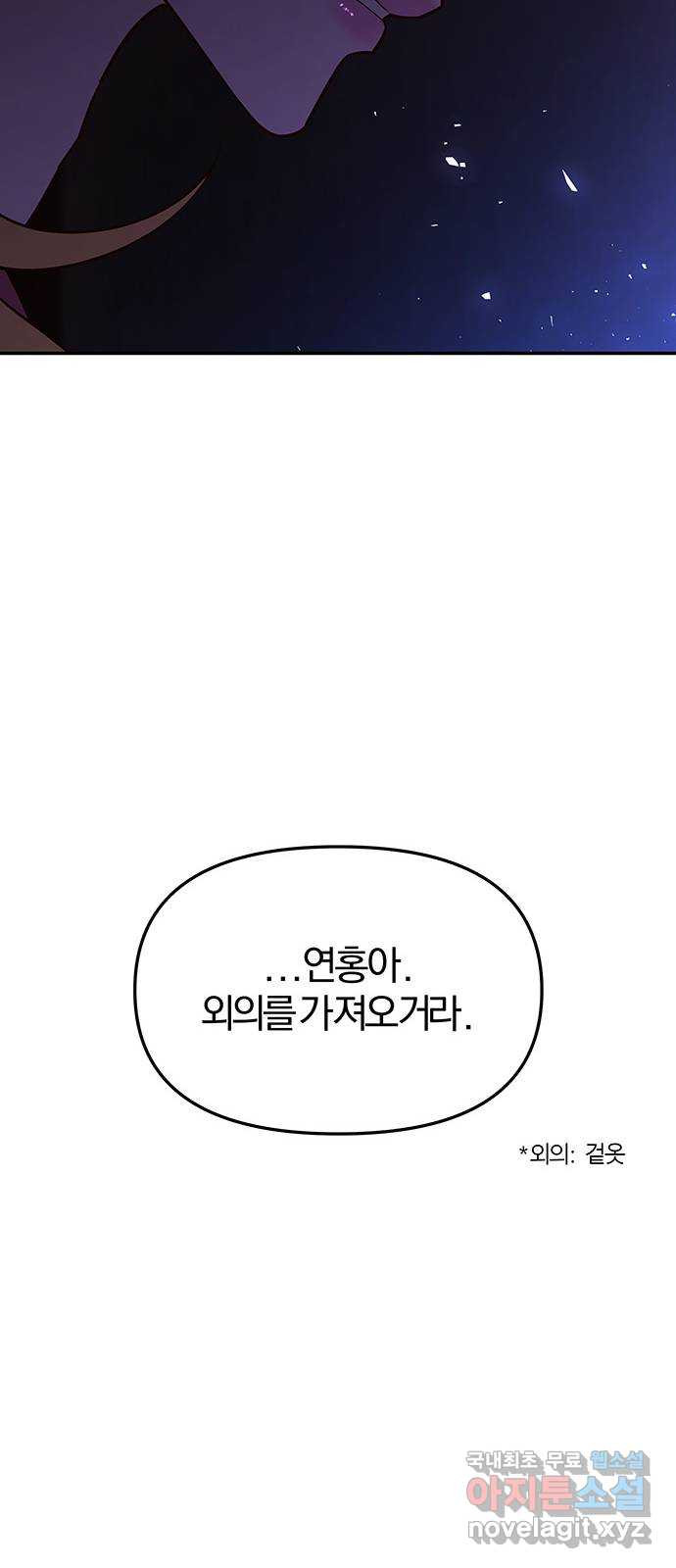 묘령의 황자 55화 두 개의 서신 - 웹툰 이미지 141