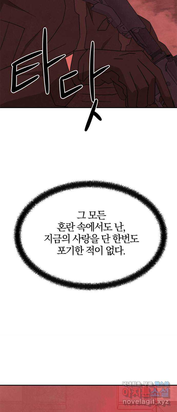 모두 너였다 시즌2 35화 - 웹툰 이미지 49