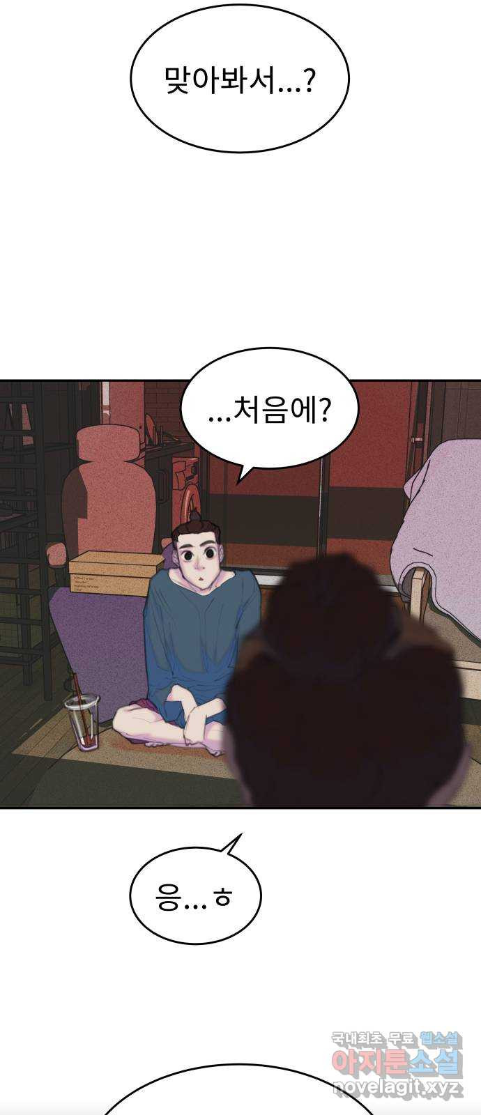 보고 있지? 30화. 맞아보면 알아 - 웹툰 이미지 15