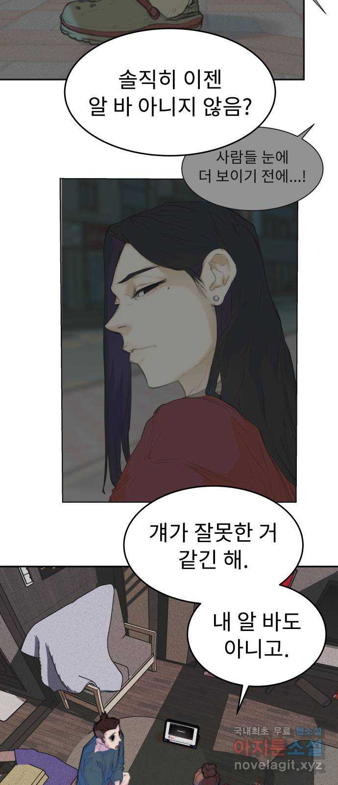 보고 있지? 30화. 맞아보면 알아 - 웹툰 이미지 22