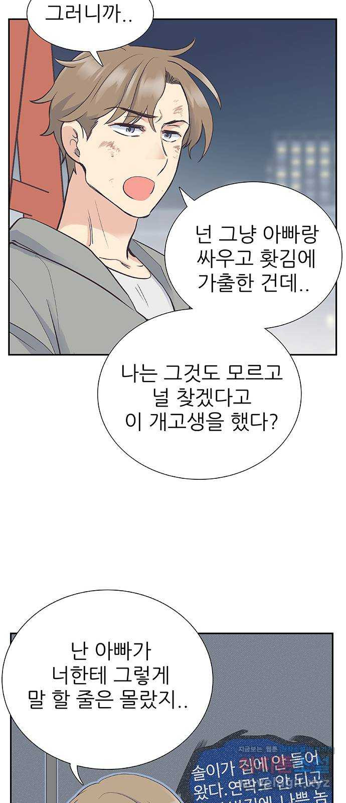 보듬보듬 47화 : 백수와 불안 - 웹툰 이미지 46