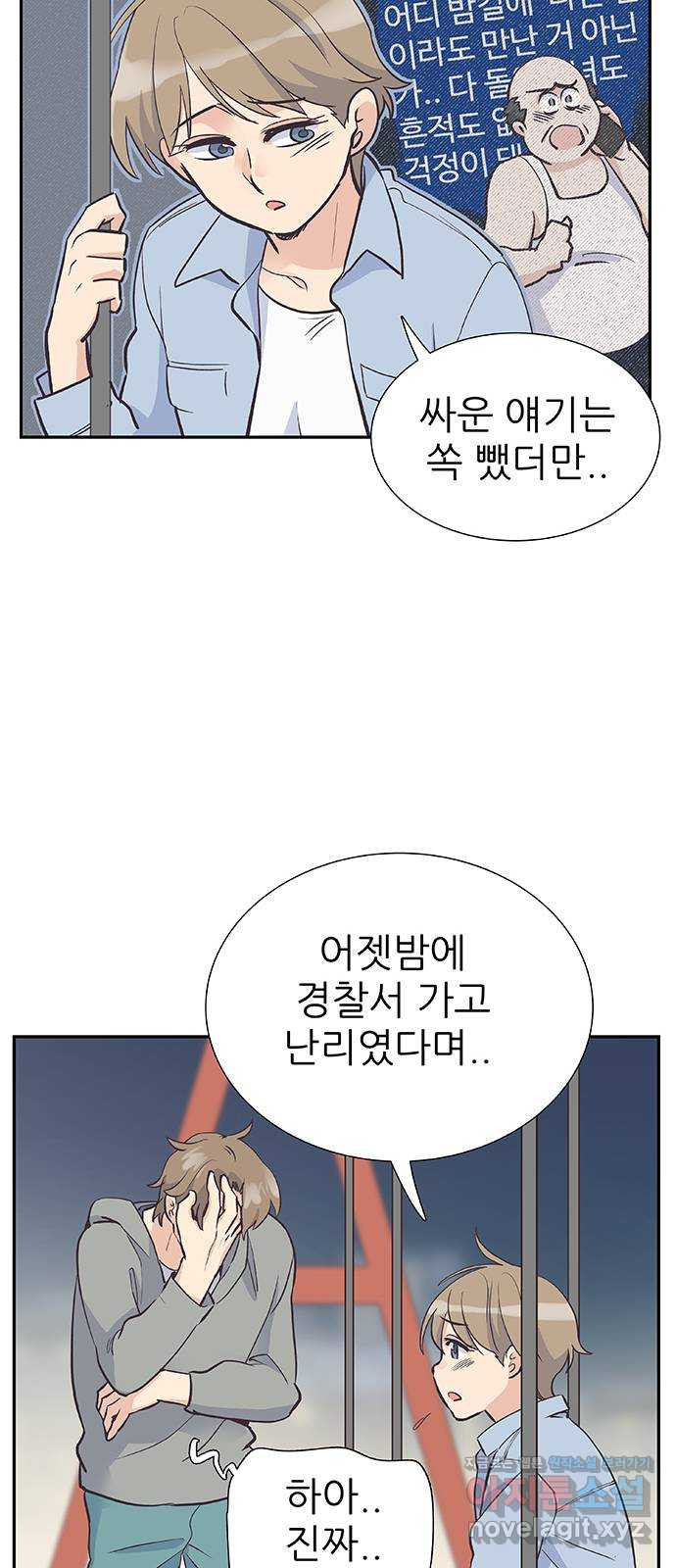 보듬보듬 47화 : 백수와 불안 - 웹툰 이미지 47