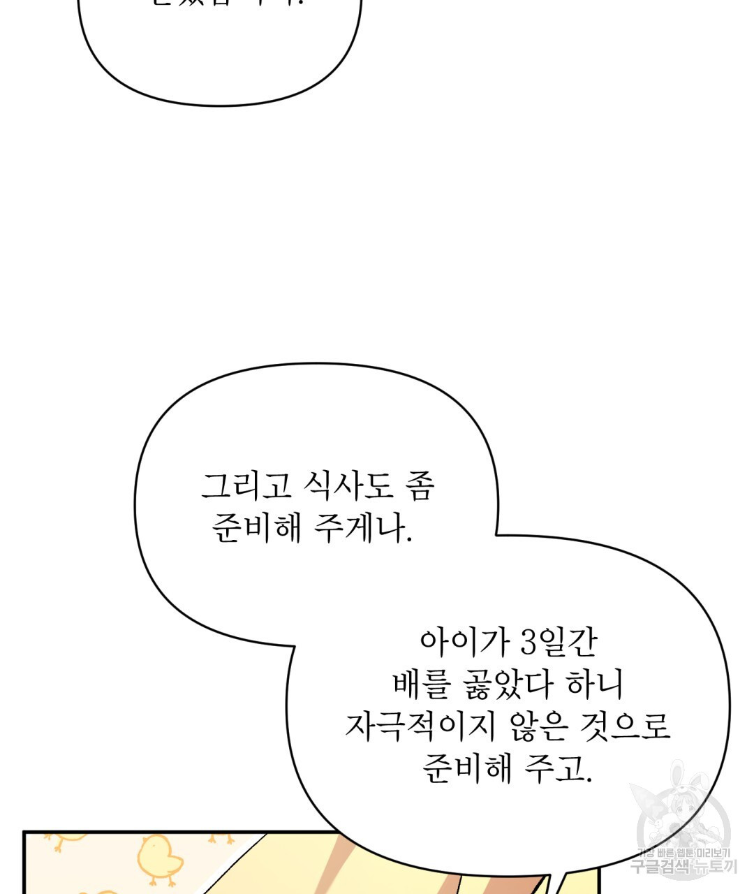 상호 불가침 안 합니다 7화 - 웹툰 이미지 48