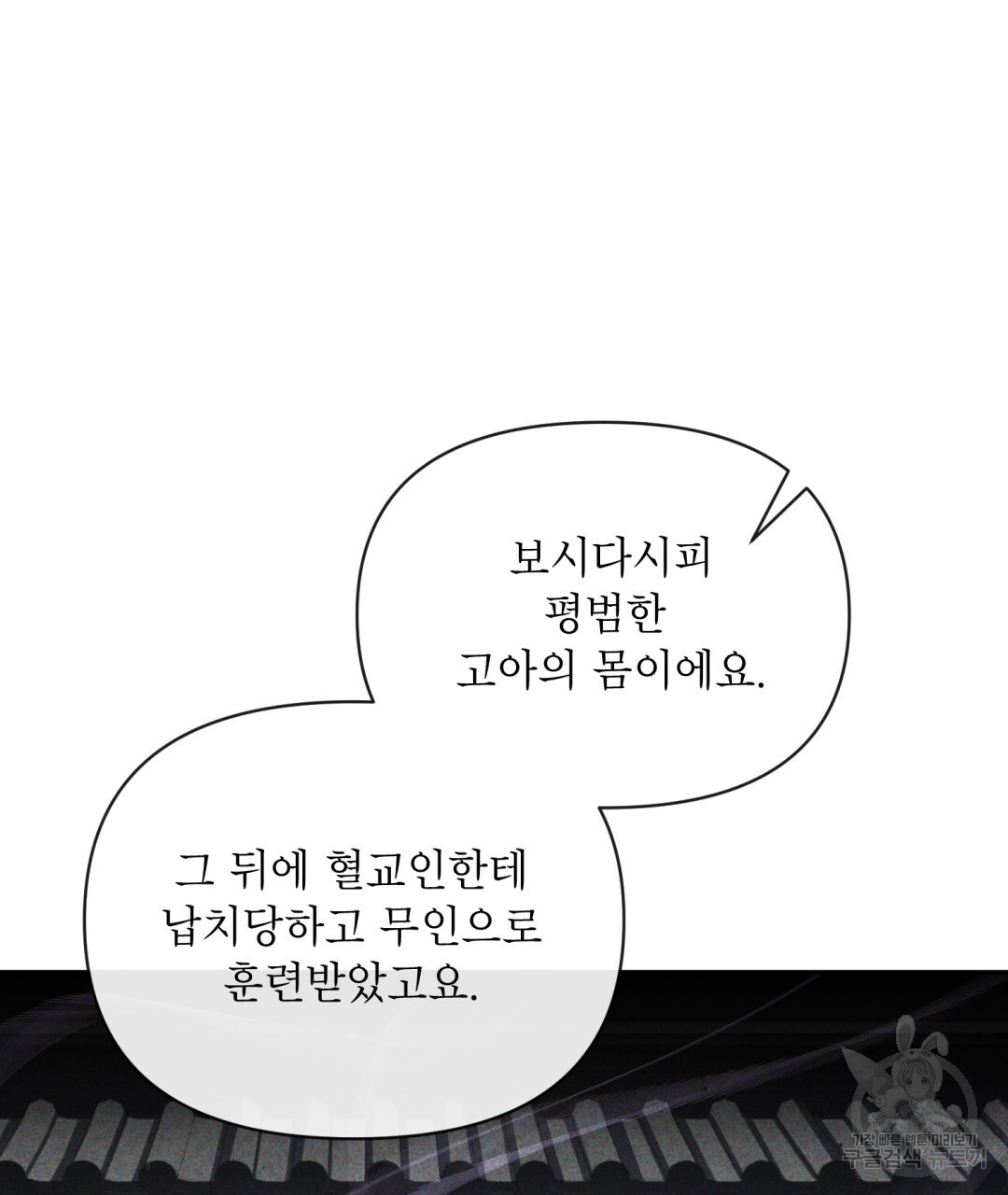 상호 불가침 안 합니다 7화 - 웹툰 이미지 92