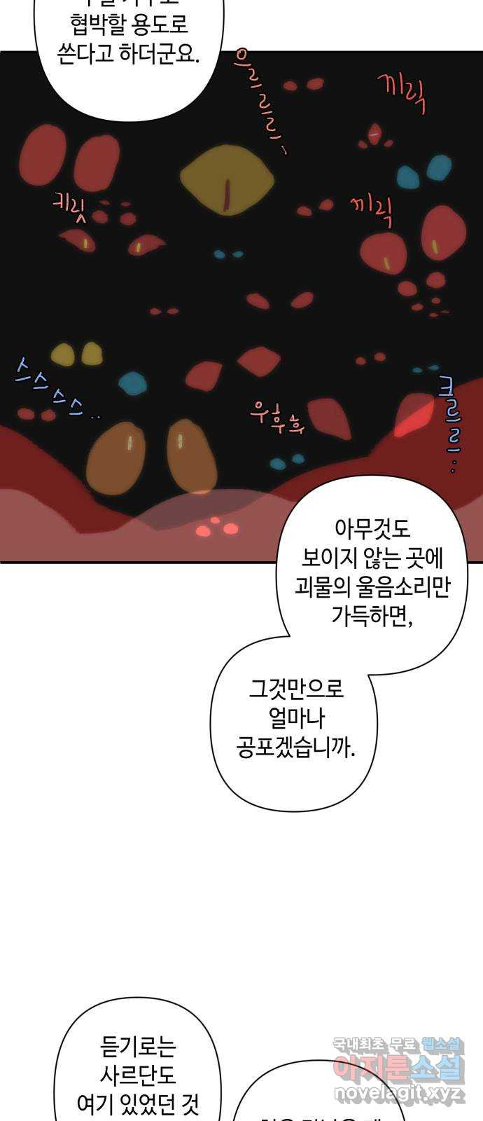 밤을 깨우는 마법 62화 한밤의 해돋이(10) - 웹툰 이미지 2