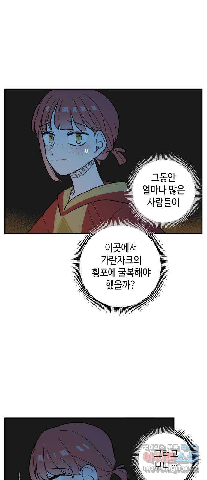 밤을 깨우는 마법 62화 한밤의 해돋이(10) - 웹툰 이미지 10