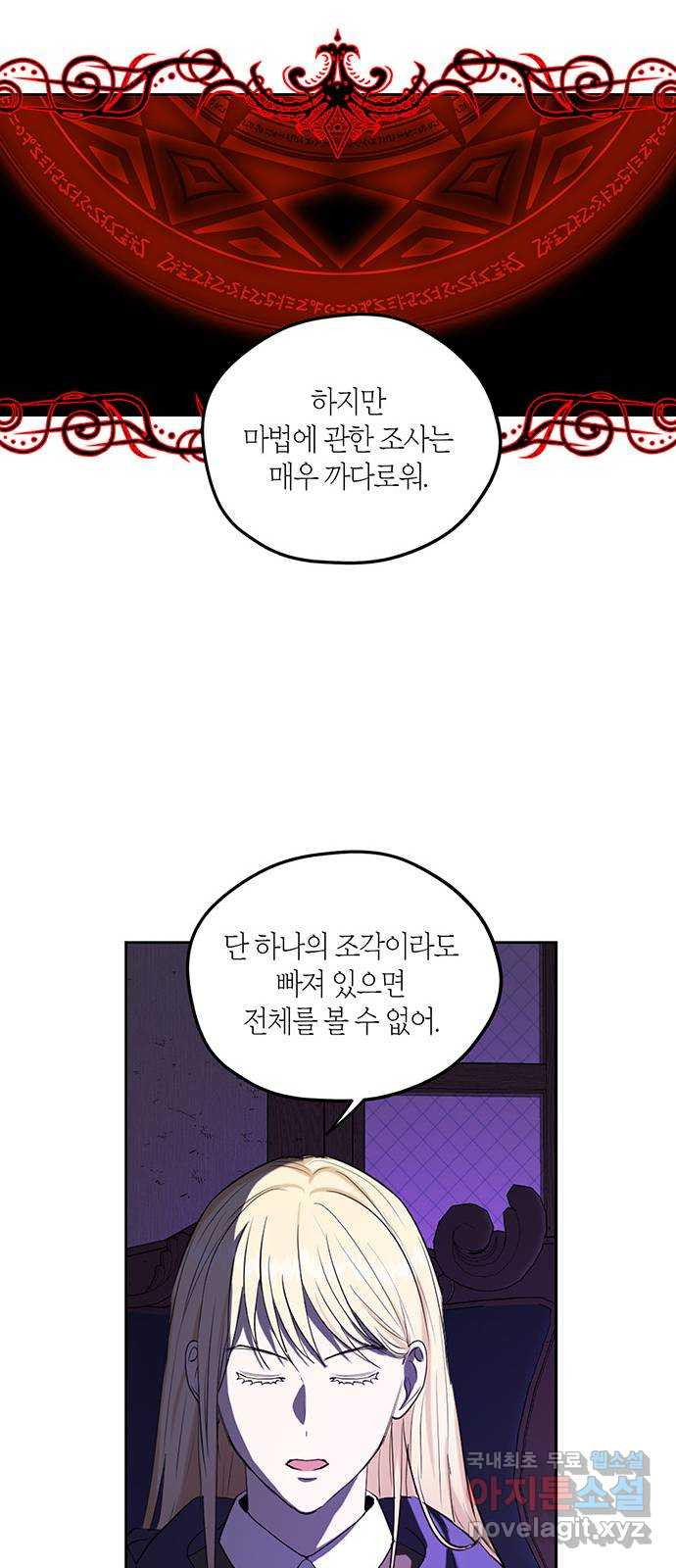 남편을 만렙으로 키우려 합니다 78화 - 웹툰 이미지 24