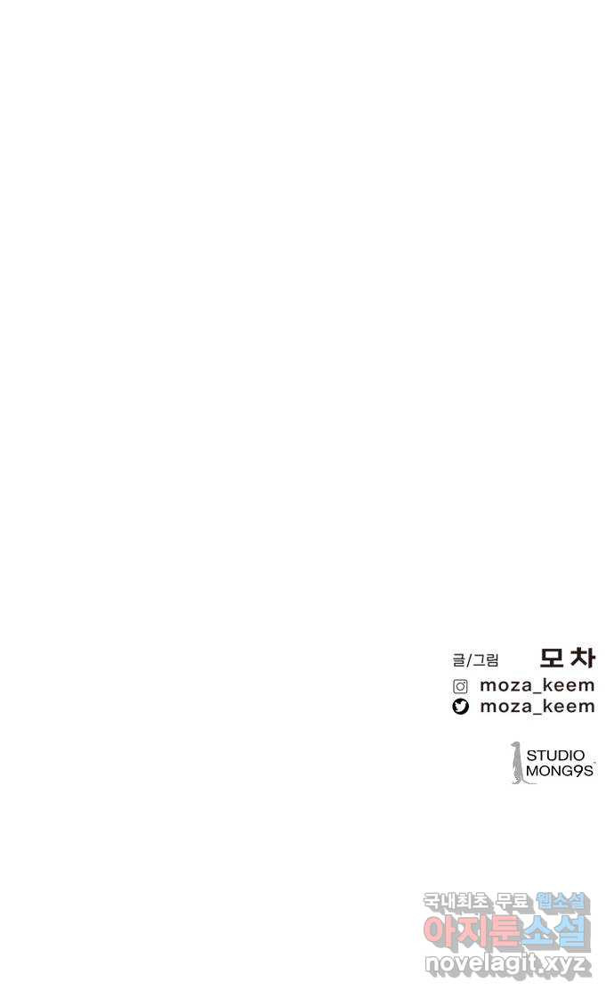 시선 끝 브로콜리 5화 - 웹툰 이미지 54