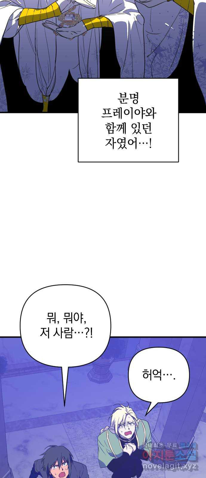 왕년엔 용사님 94화. 과오와 망령 - 웹툰 이미지 3