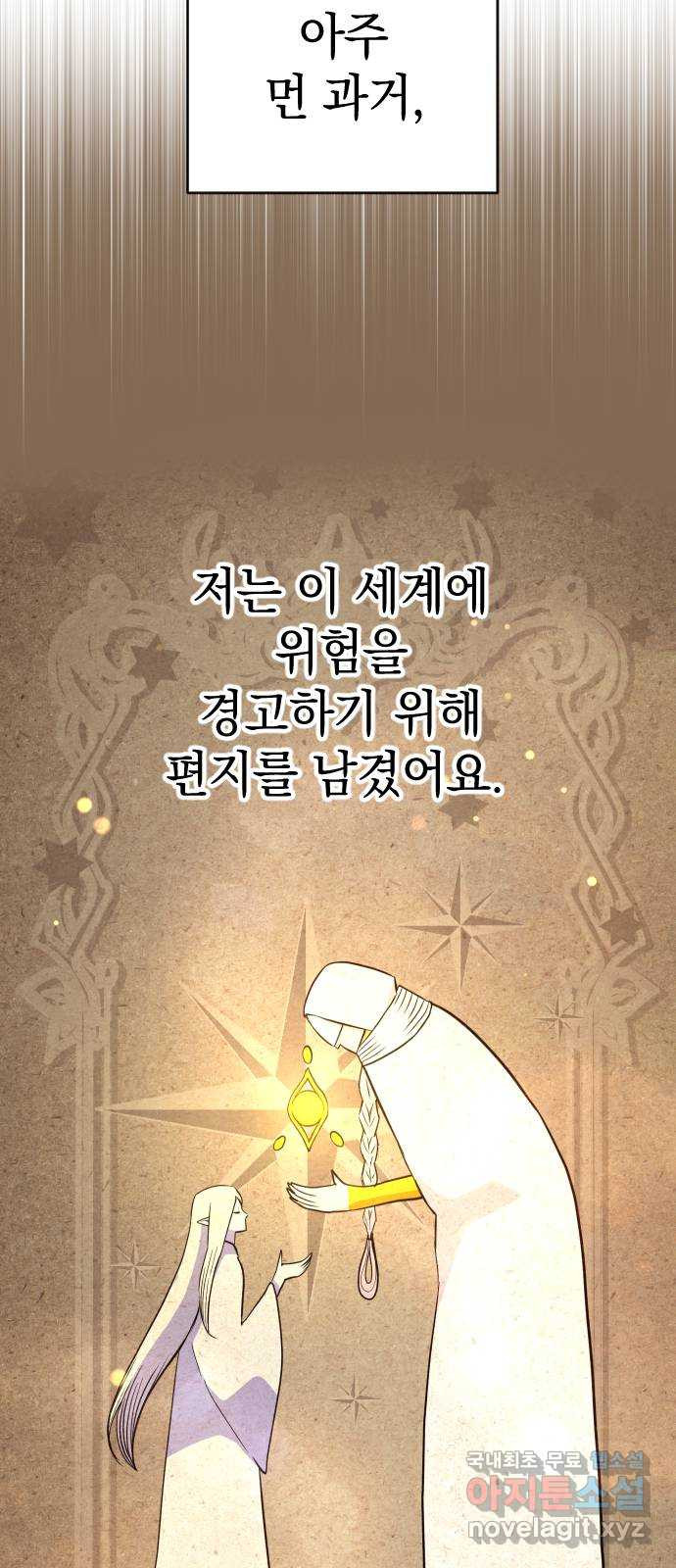 왕년엔 용사님 94화. 과오와 망령 - 웹툰 이미지 13