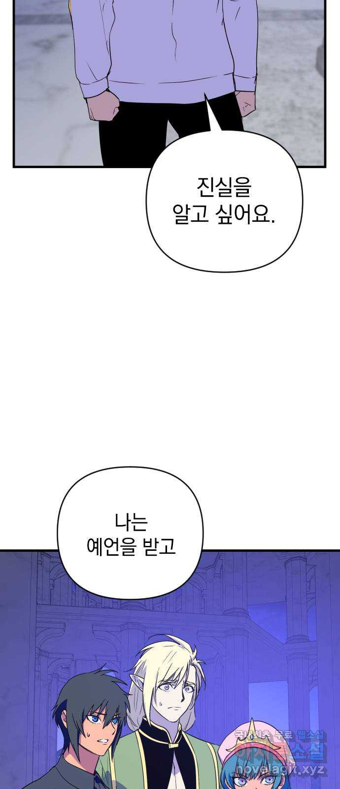 왕년엔 용사님 94화. 과오와 망령 - 웹툰 이미지 29