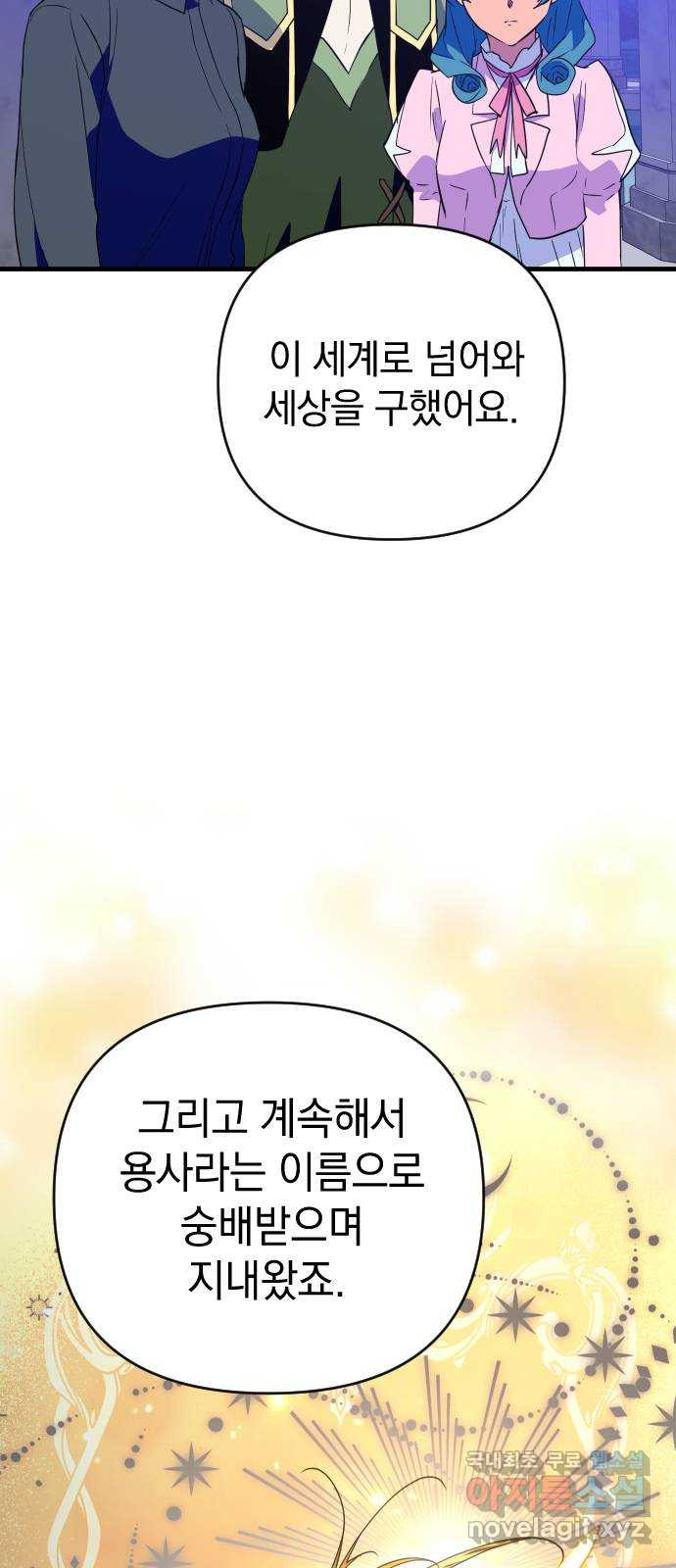 왕년엔 용사님 94화. 과오와 망령 - 웹툰 이미지 30