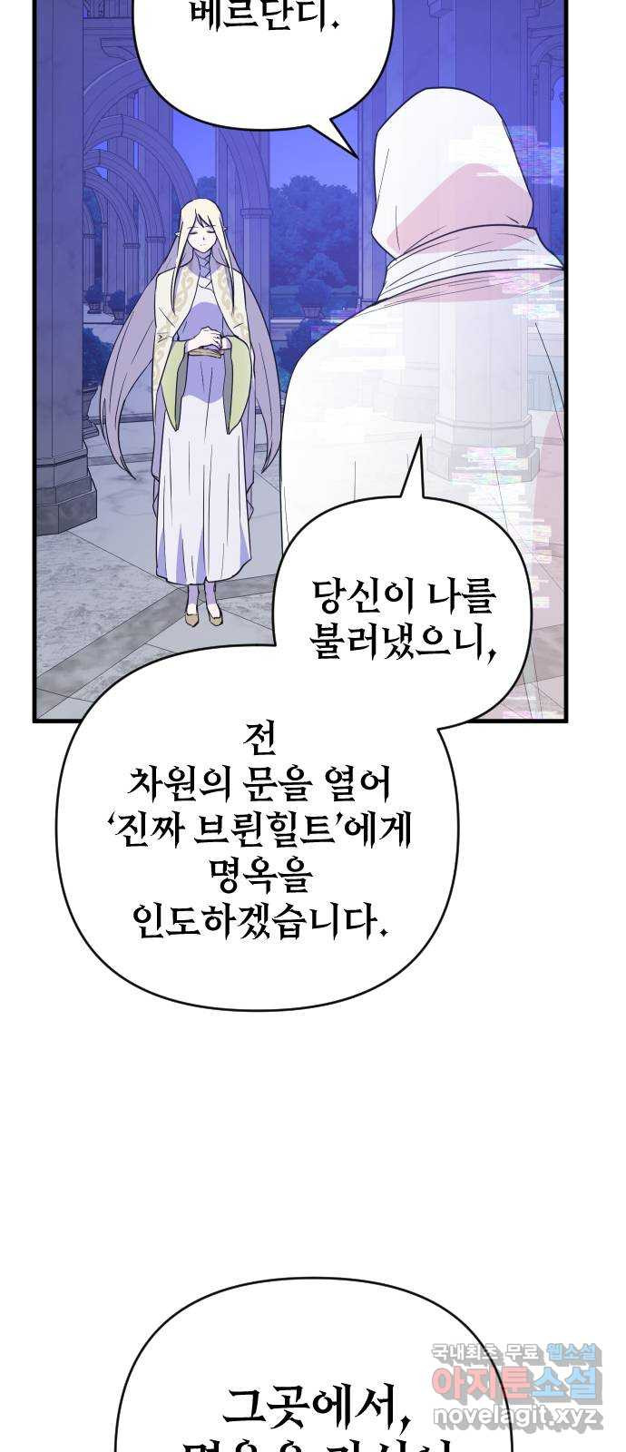 왕년엔 용사님 94화. 과오와 망령 - 웹툰 이미지 38