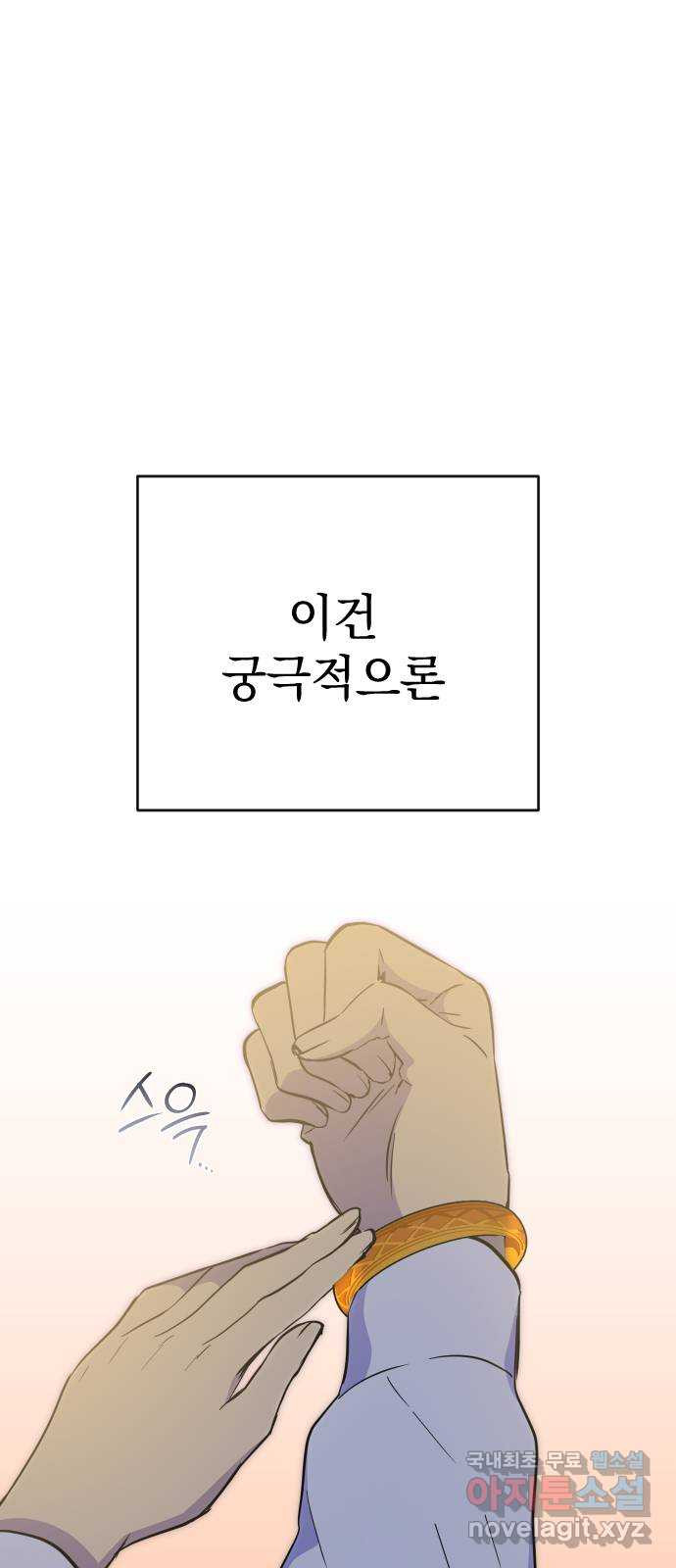 왕년엔 용사님 94화. 과오와 망령 - 웹툰 이미지 50