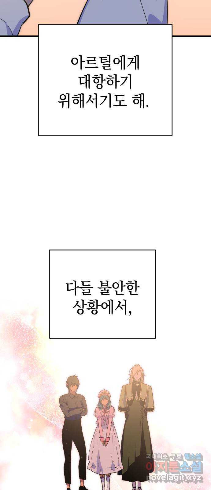 왕년엔 용사님 94화. 과오와 망령 - 웹툰 이미지 51