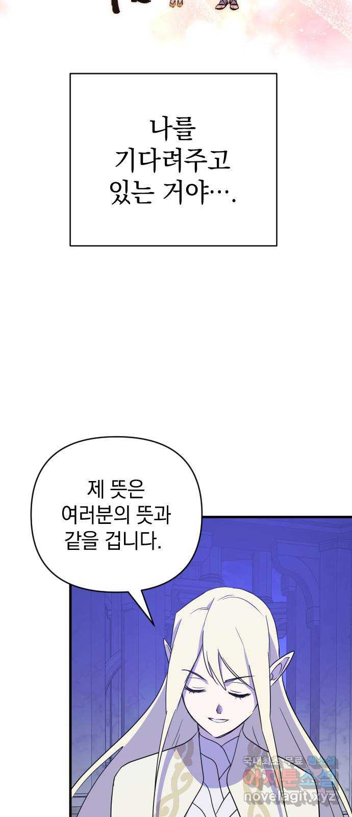 왕년엔 용사님 94화. 과오와 망령 - 웹툰 이미지 52