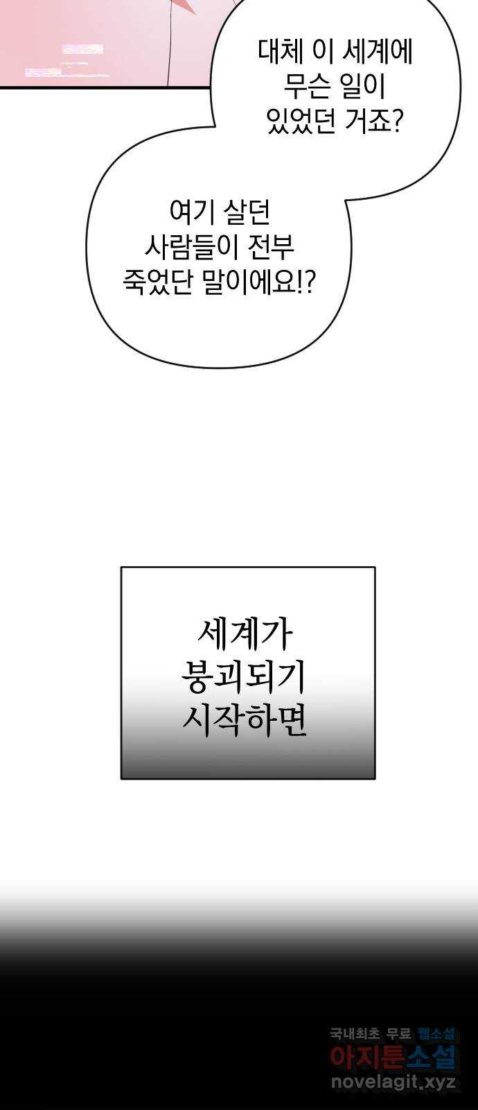 왕년엔 용사님 94화. 과오와 망령 - 웹툰 이미지 81