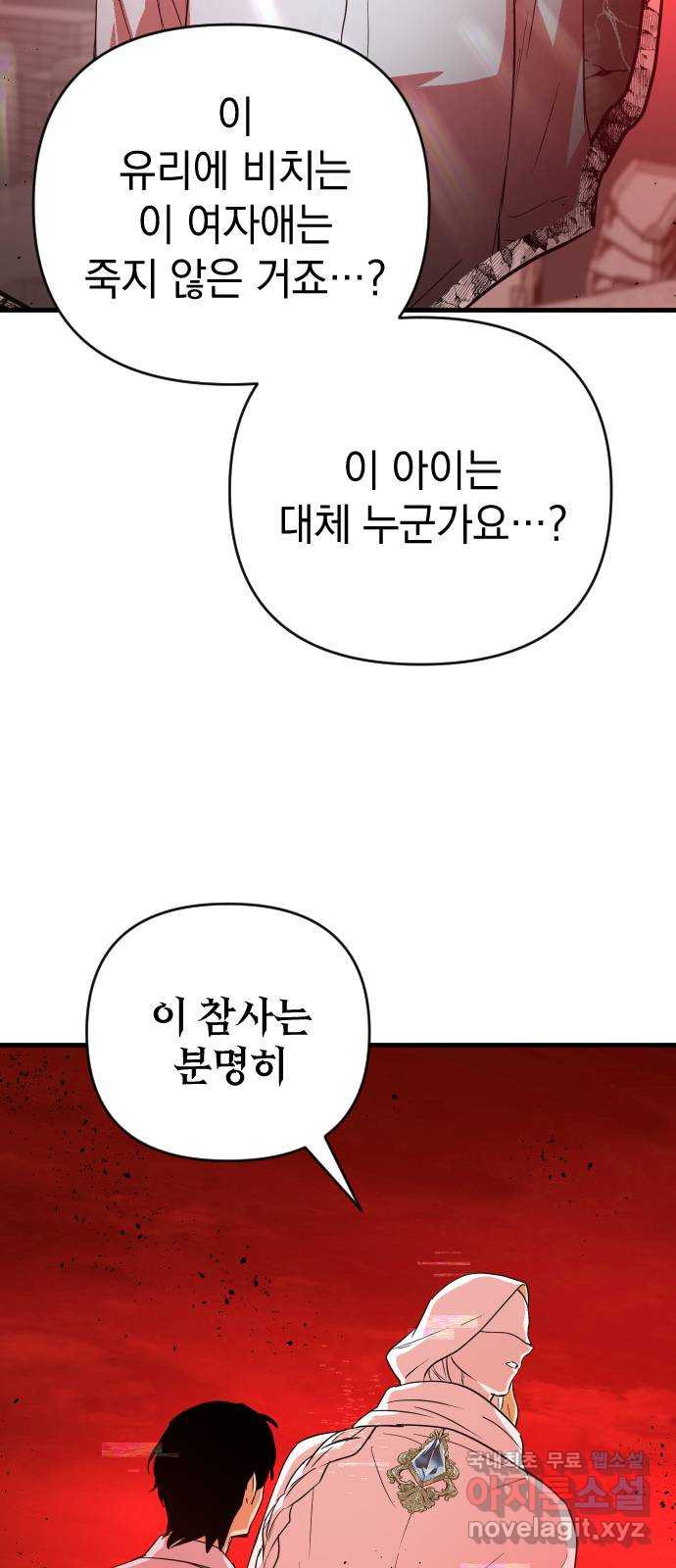 왕년엔 용사님 94화. 과오와 망령 - 웹툰 이미지 86