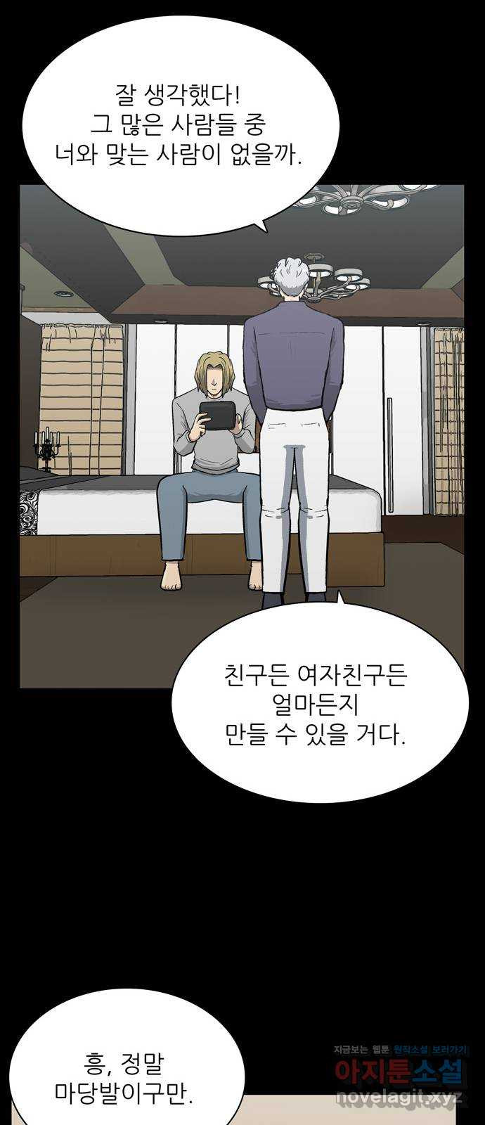 은둔코인 69화 - 웹툰 이미지 9