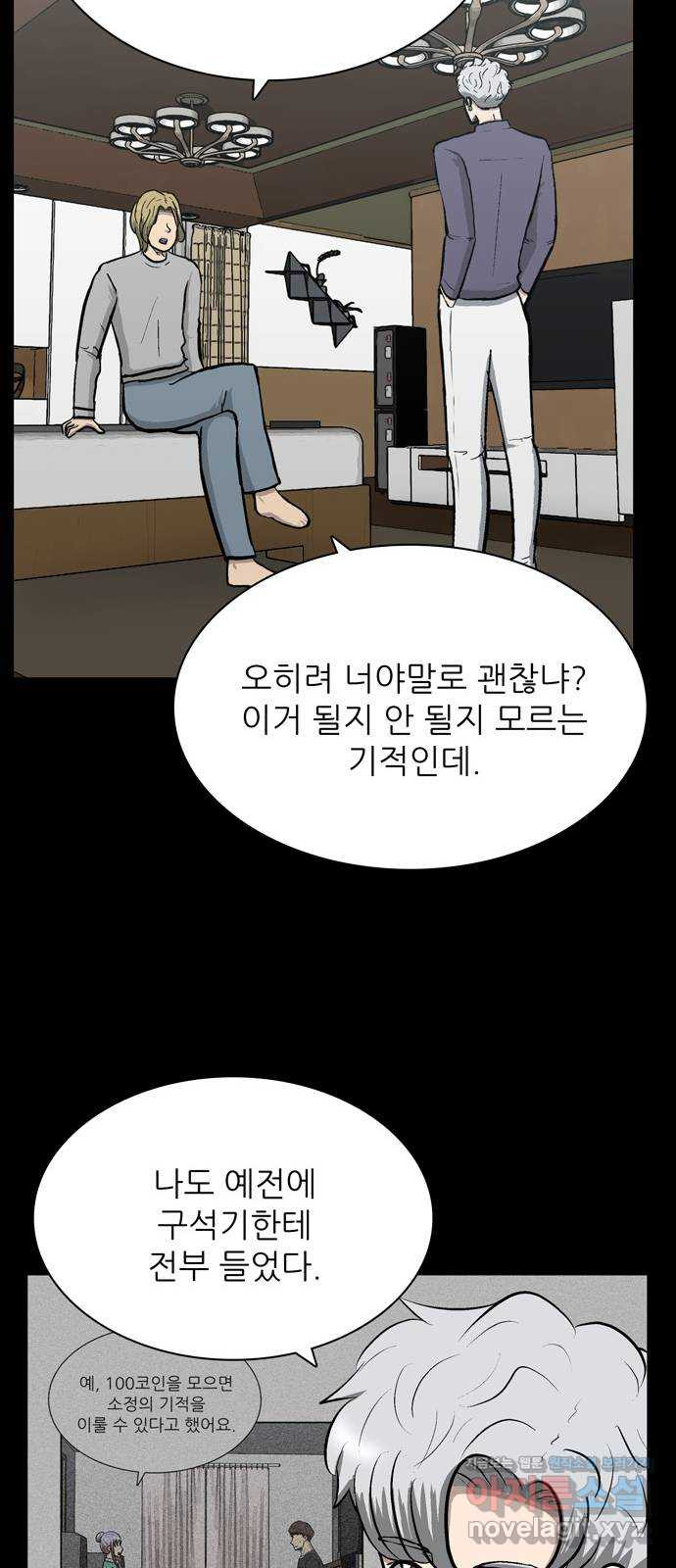 은둔코인 69화 - 웹툰 이미지 17