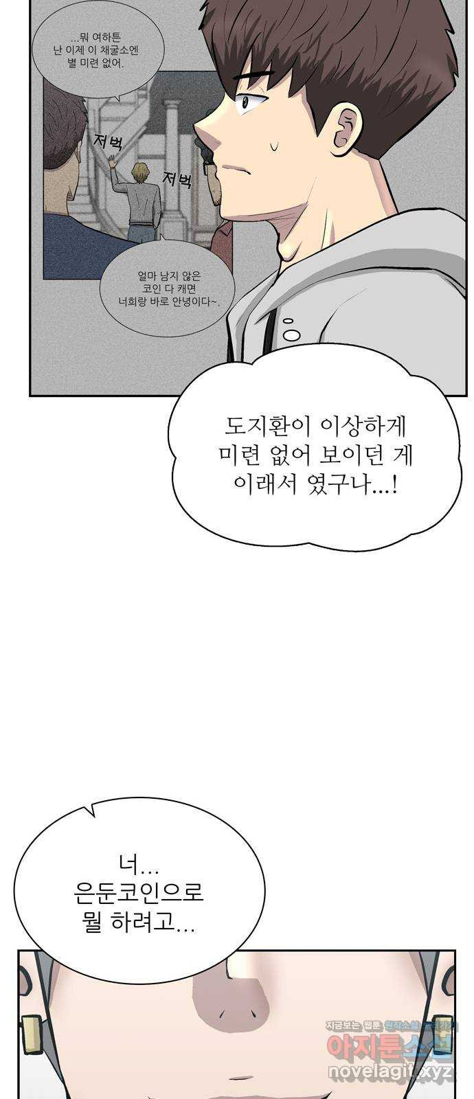 은둔코인 69화 - 웹툰 이미지 25