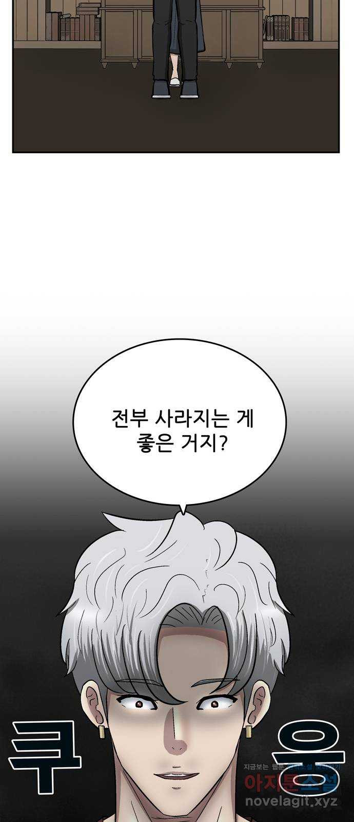 은둔코인 69화 - 웹툰 이미지 71