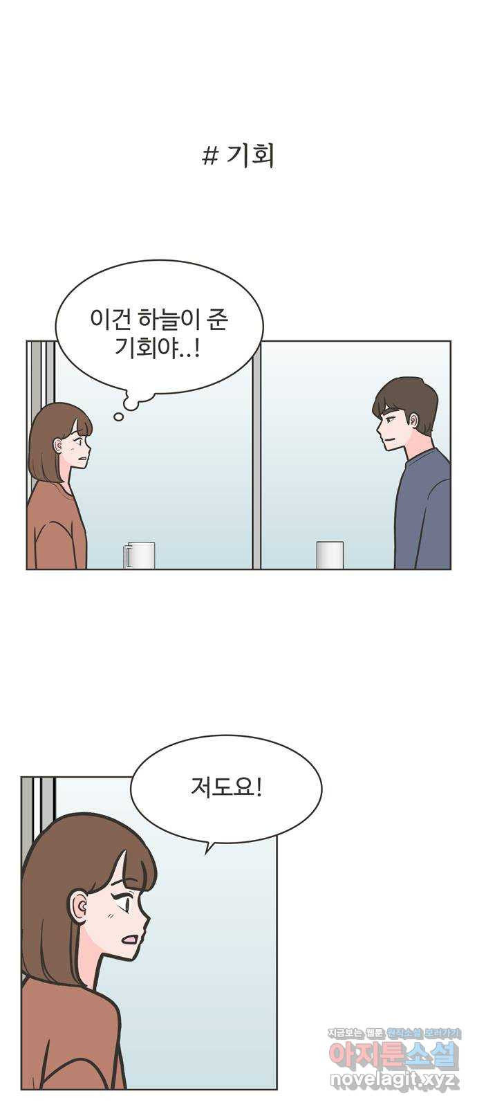 이건 그냥 연애 이야기 37화 - 웹툰 이미지 1