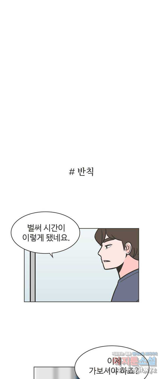 이건 그냥 연애 이야기 37화 - 웹툰 이미지 5