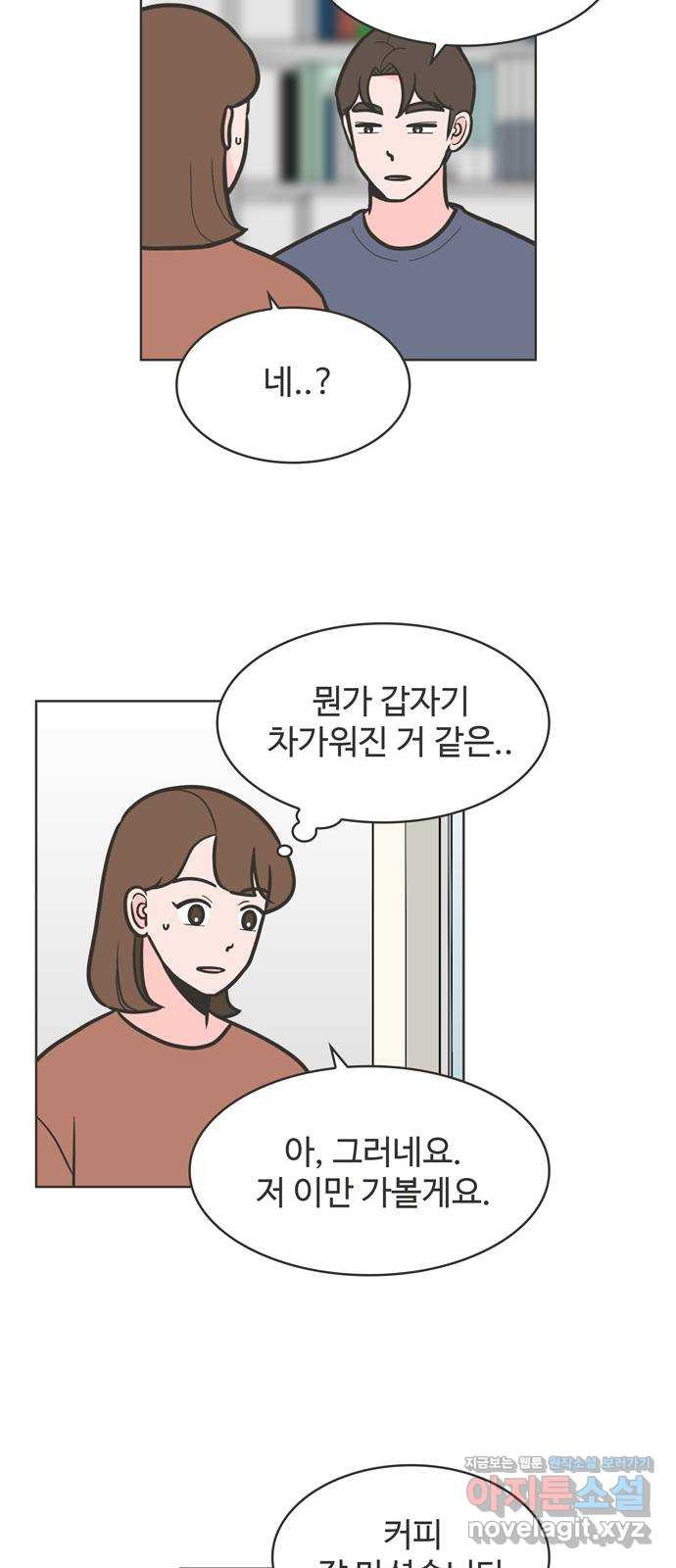 이건 그냥 연애 이야기 37화 - 웹툰 이미지 6