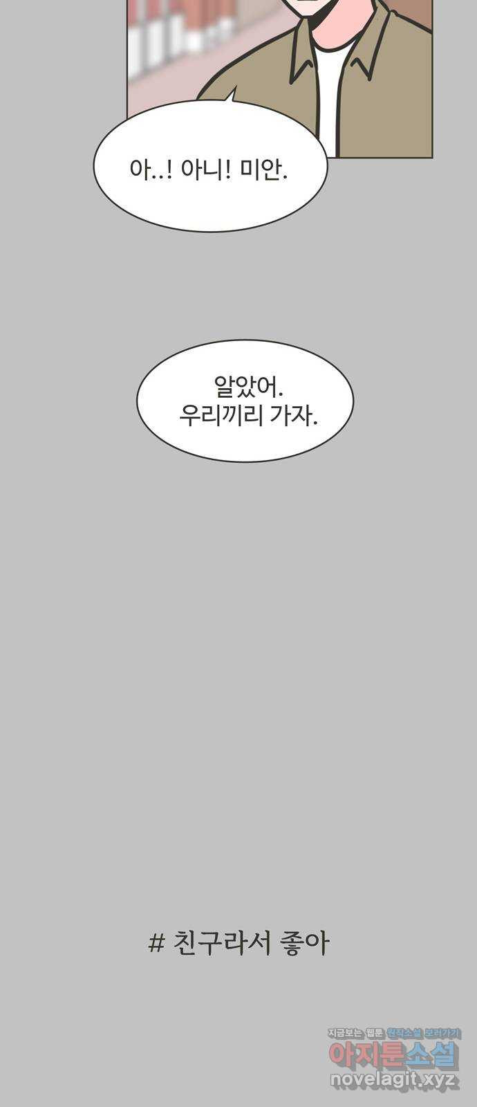 이건 그냥 연애 이야기 37화 - 웹툰 이미지 17