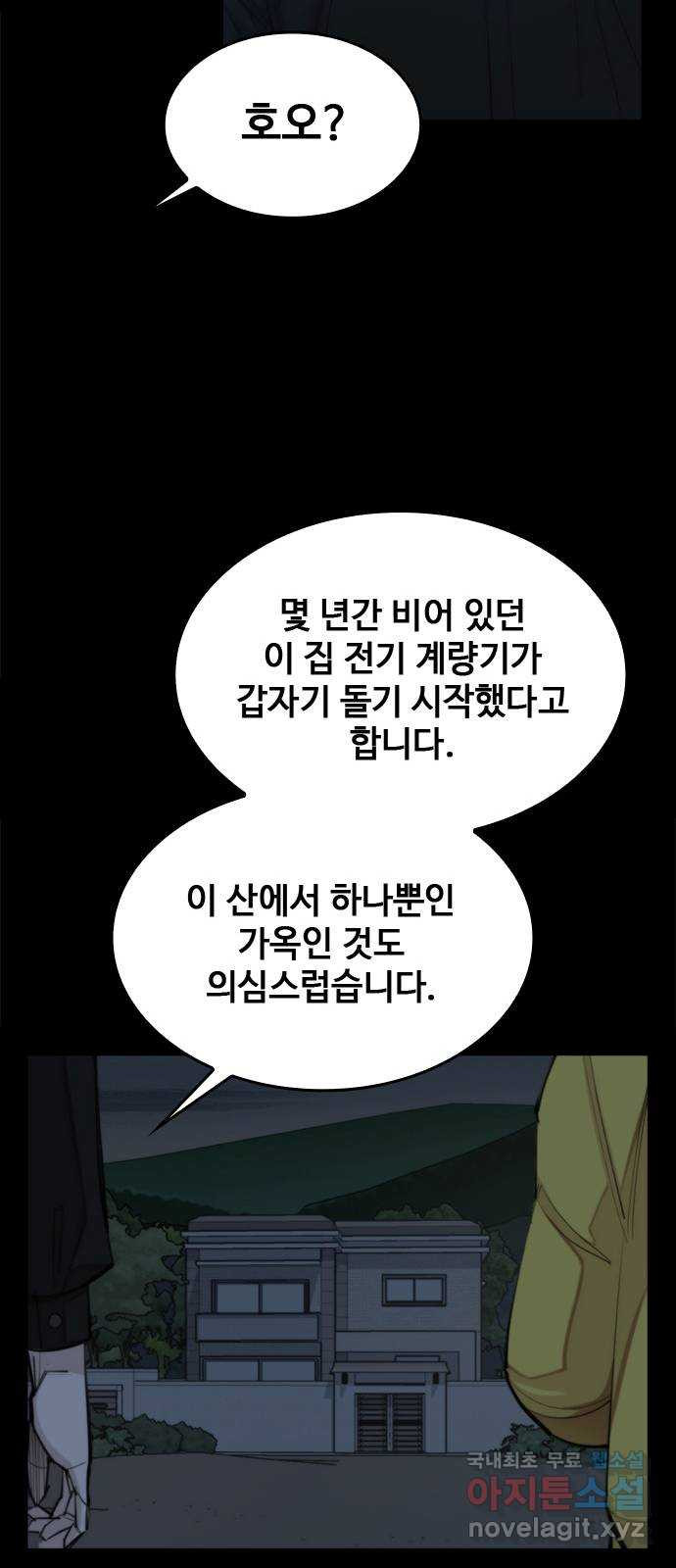 적월의 나라 43화 : 쥐덫 - 웹툰 이미지 39