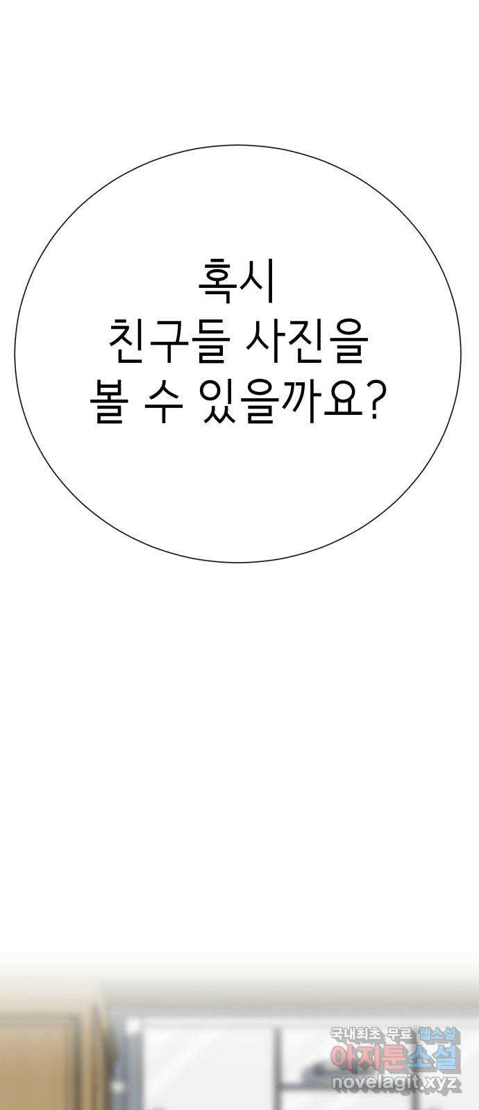 존잘주의 64화. 가장 행복한 순간 - 웹툰 이미지 52