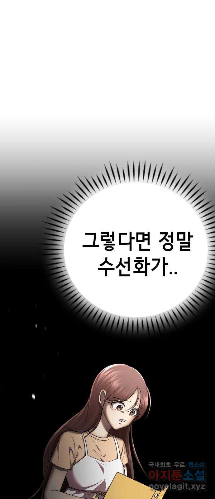 존잘주의 64화. 가장 행복한 순간 - 웹툰 이미지 63