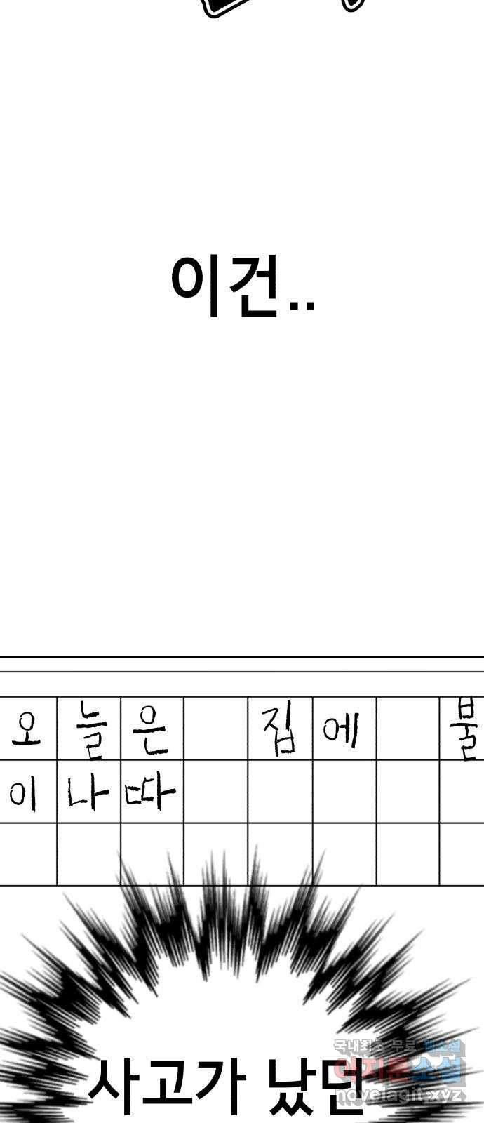 존잘주의 64화. 가장 행복한 순간 - 웹툰 이미지 70