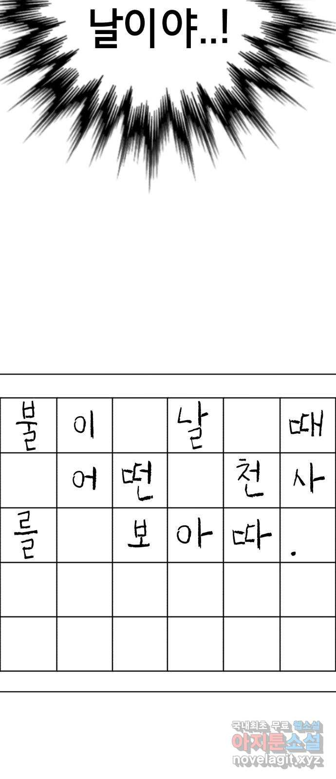 존잘주의 64화. 가장 행복한 순간 - 웹툰 이미지 71