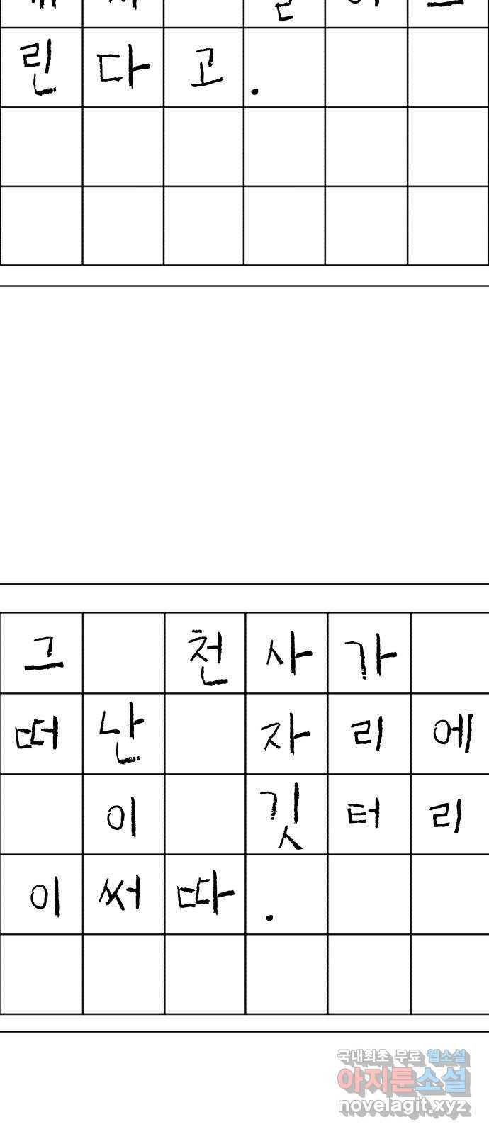 존잘주의 64화. 가장 행복한 순간 - 웹툰 이미지 76