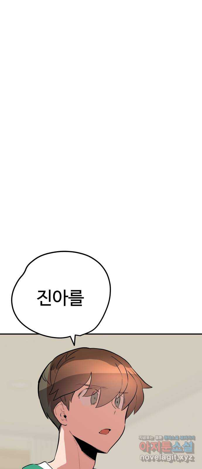 좋아해 아니 싫어해 047 - 웹툰 이미지 12