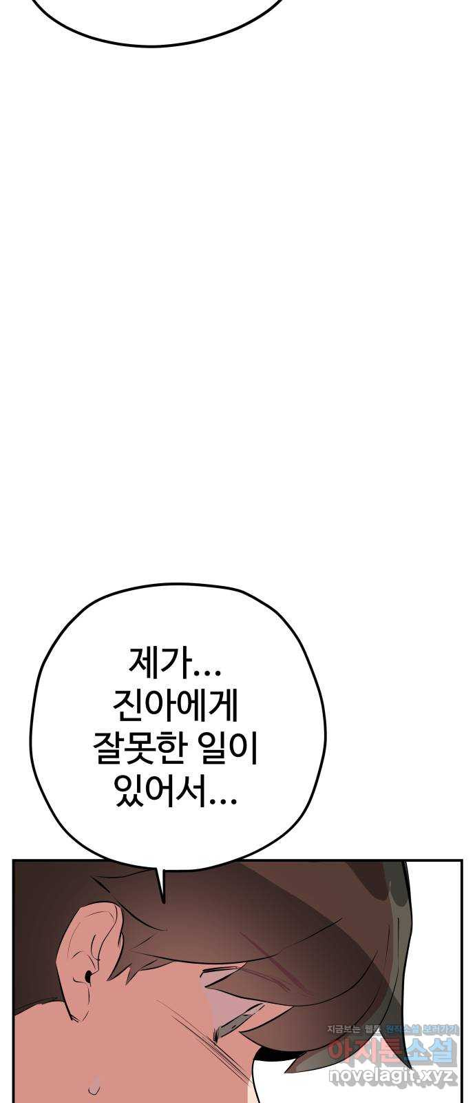 좋아해 아니 싫어해 047 - 웹툰 이미지 24