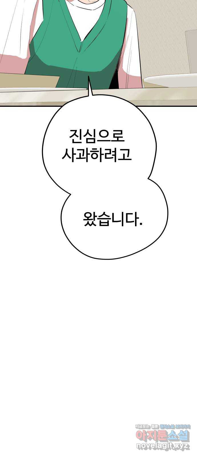 좋아해 아니 싫어해 047 - 웹툰 이미지 26