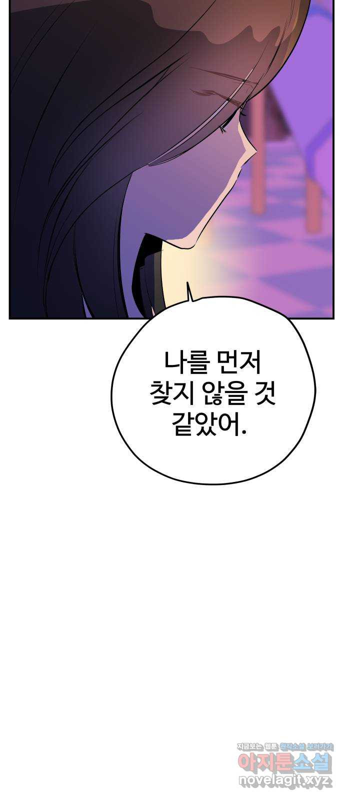 좋아해 아니 싫어해 047 - 웹툰 이미지 38