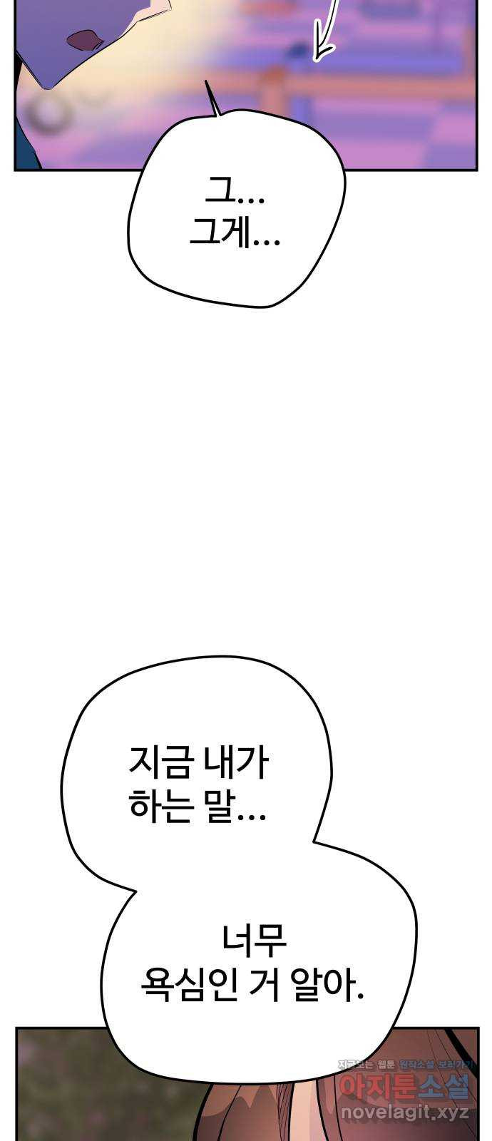 좋아해 아니 싫어해 047 - 웹툰 이미지 49