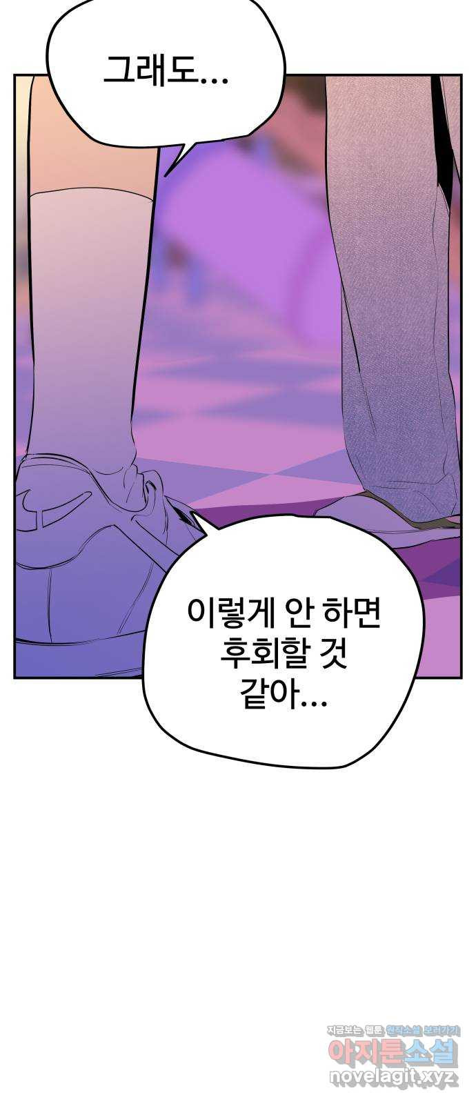 좋아해 아니 싫어해 047 - 웹툰 이미지 51