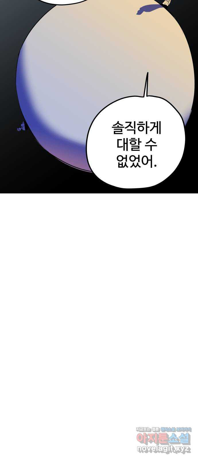 좋아해 아니 싫어해 047 - 웹툰 이미지 68