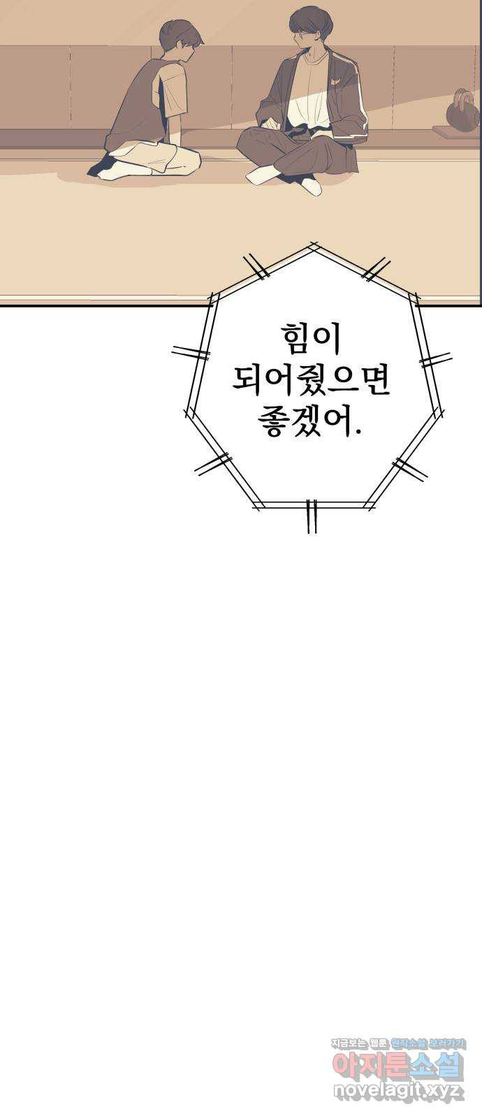 좋아해 아니 싫어해 047 - 웹툰 이미지 72