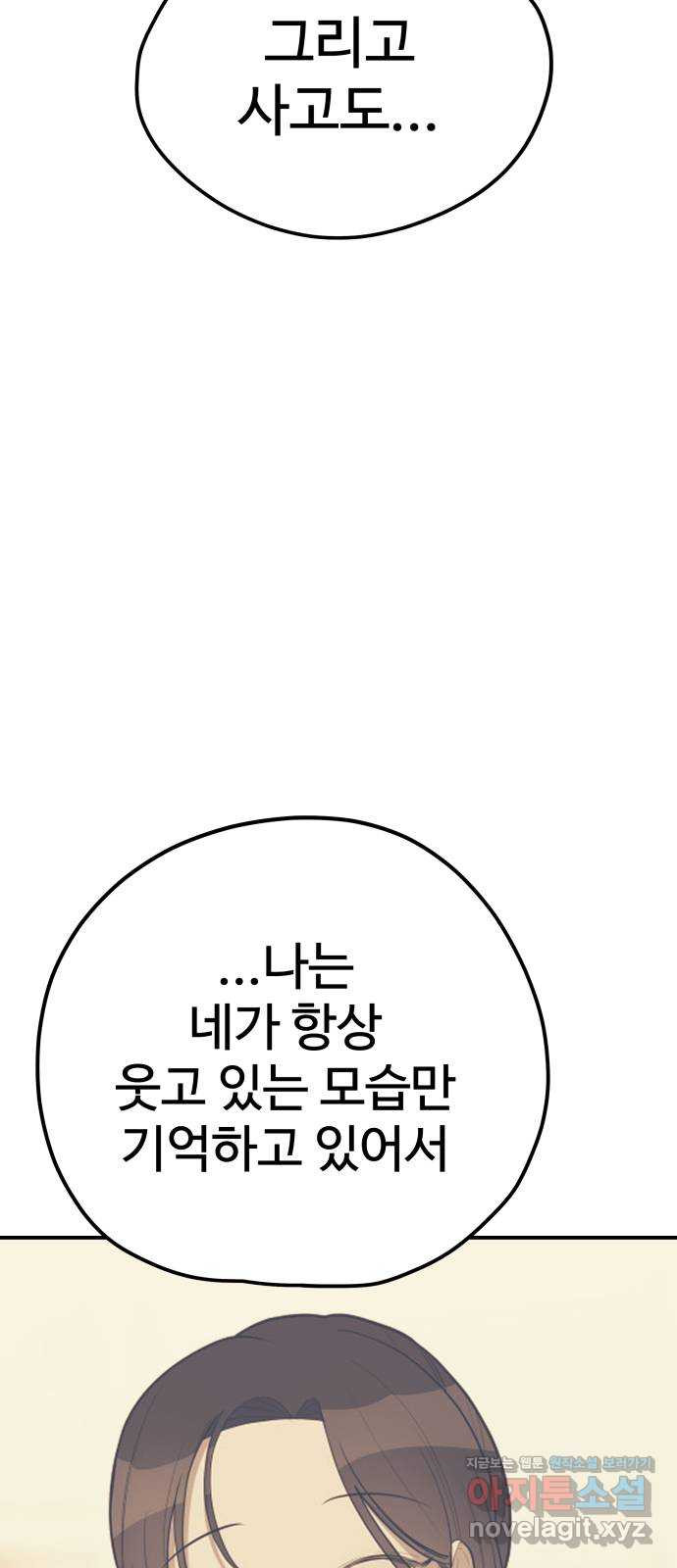 좋아해 아니 싫어해 047 - 웹툰 이미지 74