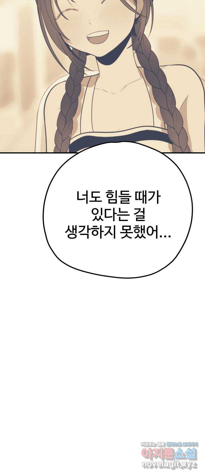 좋아해 아니 싫어해 047 - 웹툰 이미지 75