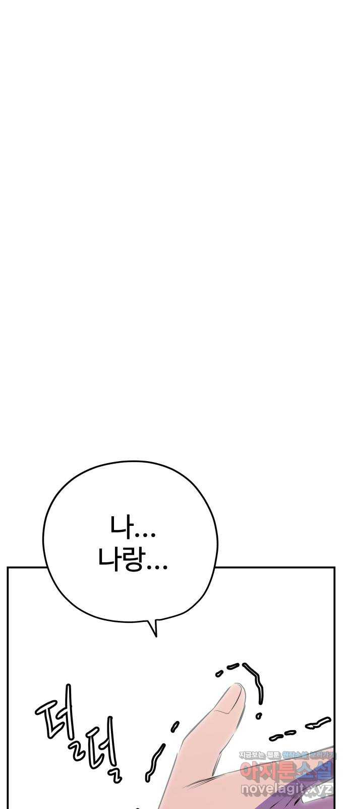 좋아해 아니 싫어해 047 - 웹툰 이미지 79