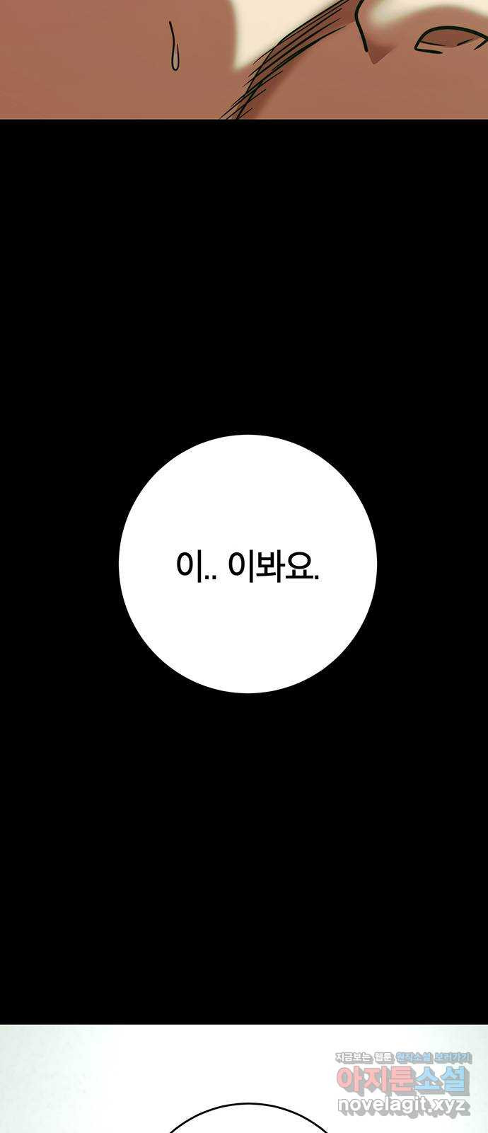 태백 : 튜토리얼 맨 111화 마지막 임무(4) - 웹툰 이미지 51