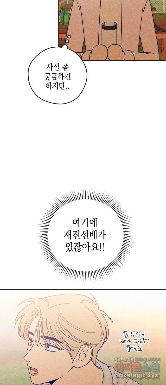 청춘일지 19화 - 웹툰 이미지 4