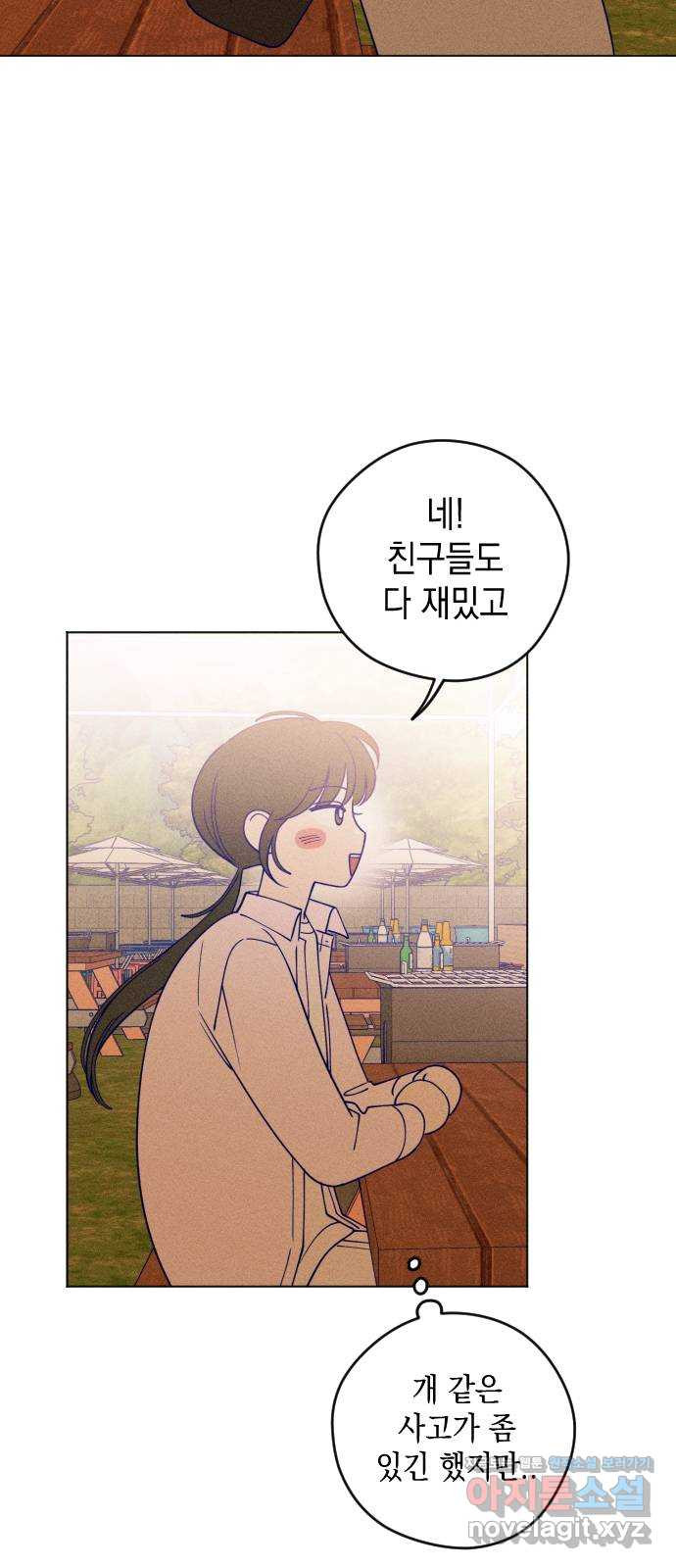 청춘일지 19화 - 웹툰 이미지 6